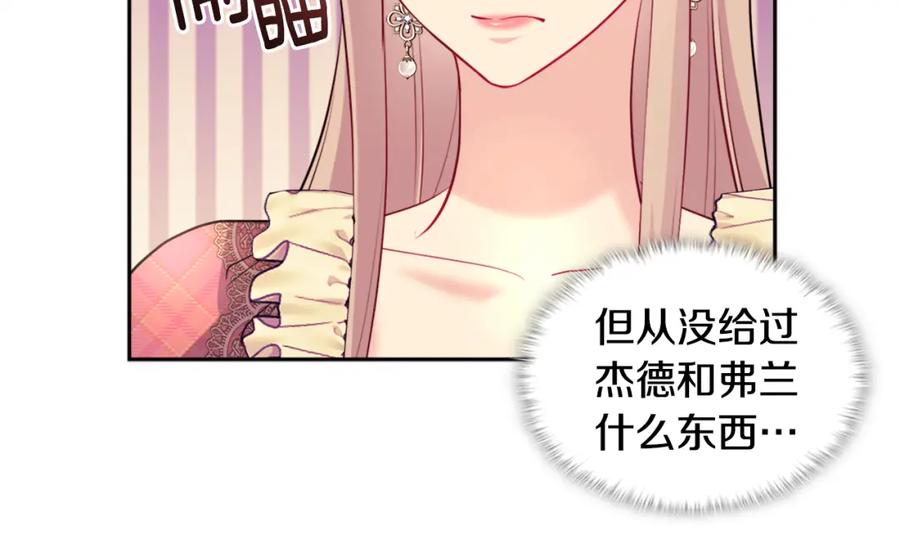 《与侯爵的50亿契约》第130话 领结？礼物！ 第116页