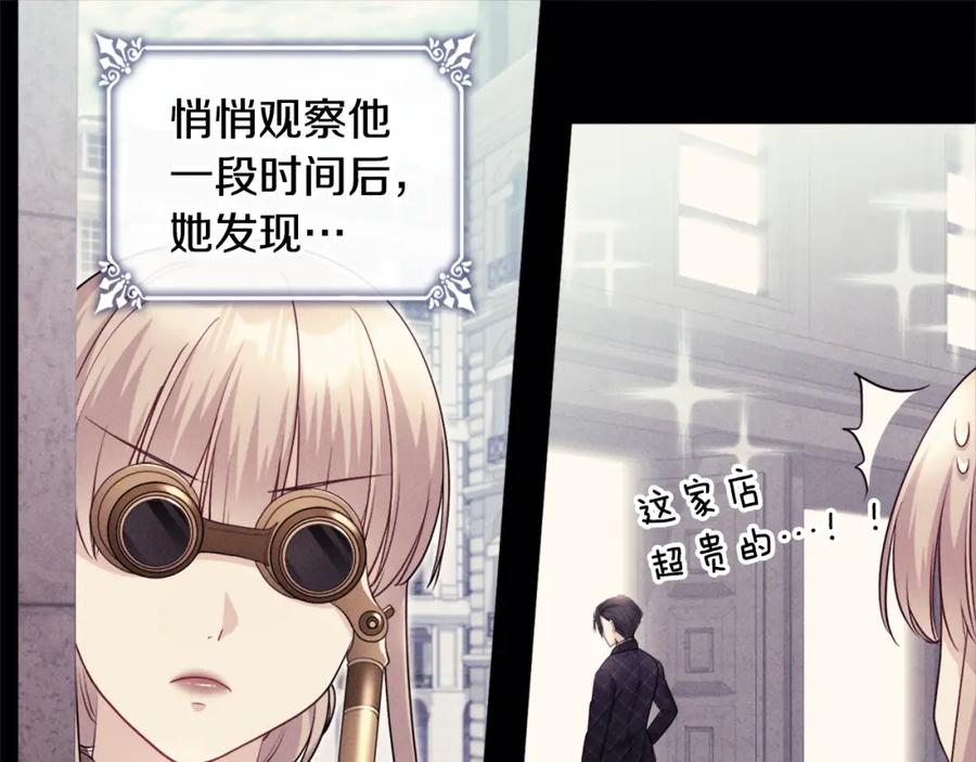 《与侯爵的50亿契约》第130话 领结？礼物！ 第11页