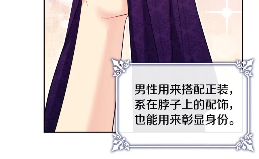 《与侯爵的50亿契约》第130话 领结？礼物！ 第28页