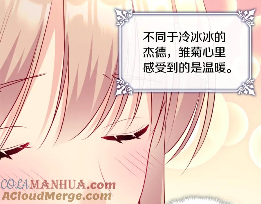 《与侯爵的50亿契约》第131话 给侍女的礼物 第73页