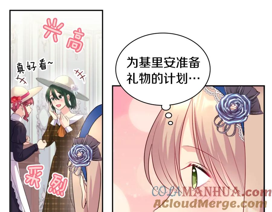 《与侯爵的50亿契约》第131话 给侍女的礼物 第89页