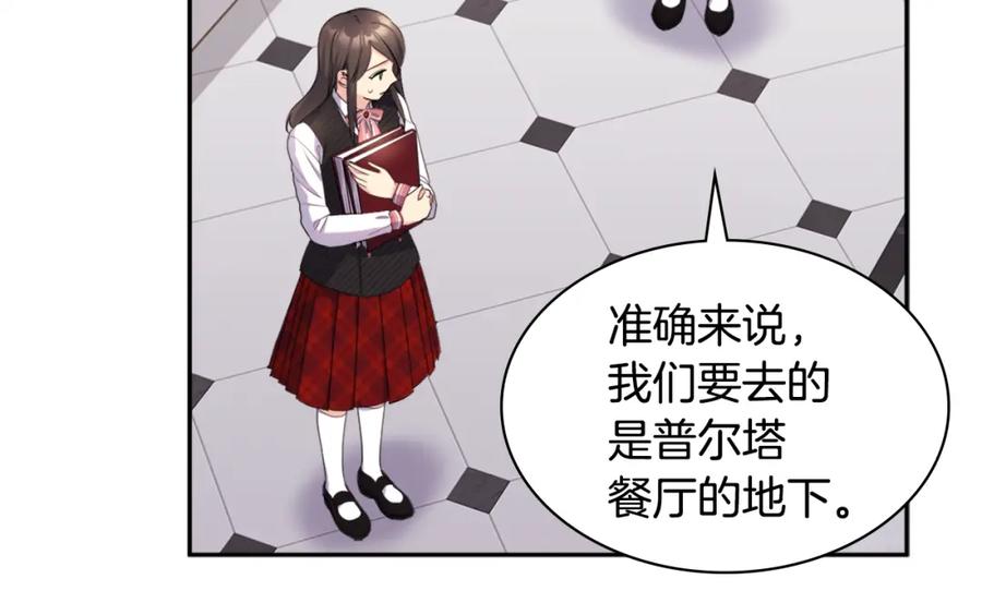 《与侯爵的50亿契约》第131话 给侍女的礼物 第104页