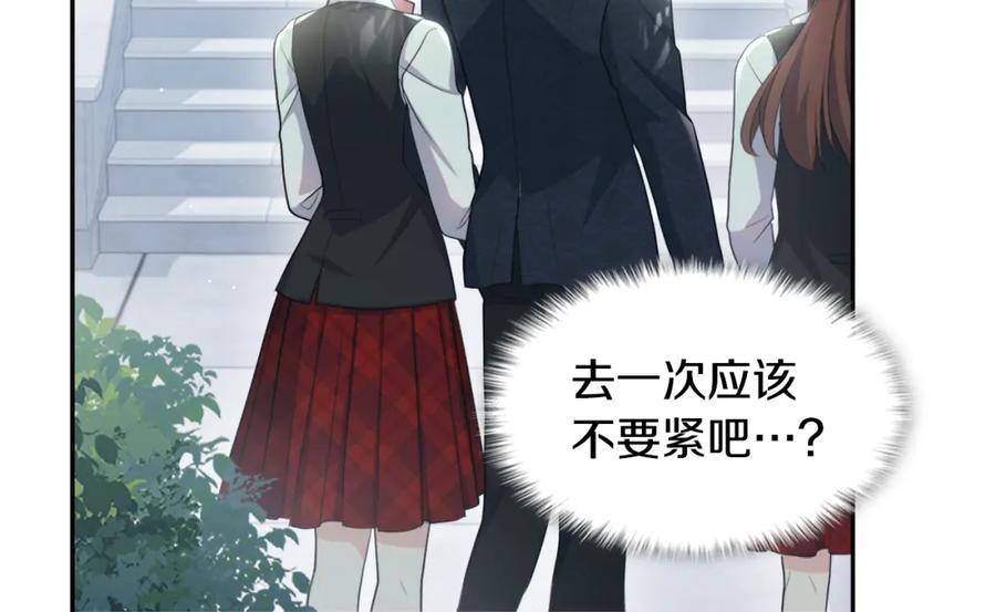 《与侯爵的50亿契约》第131话 给侍女的礼物 第116页