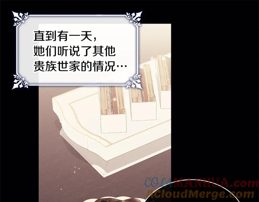 《与侯爵的50亿契约》第131话 给侍女的礼物 第45页