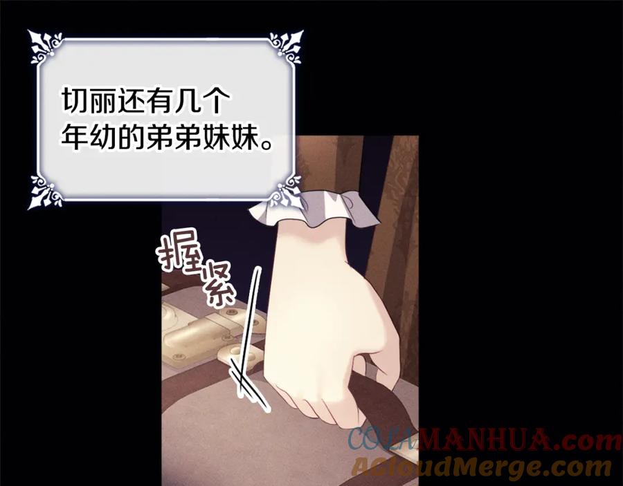 《与侯爵的50亿契约》第131话 给侍女的礼物 第21页