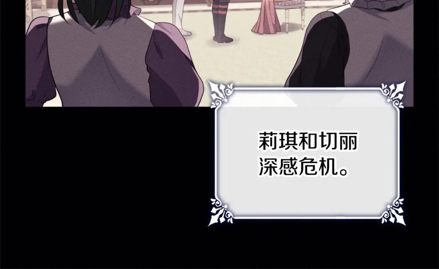 《与侯爵的50亿契约》第131话 给侍女的礼物 第56页
