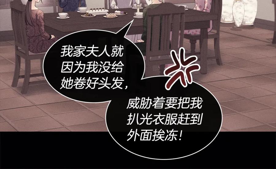 《与侯爵的50亿契约》第131话 给侍女的礼物 第48页
