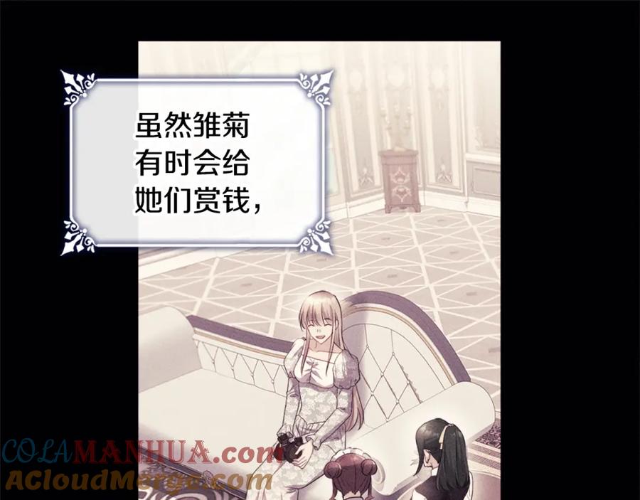 《与侯爵的50亿契约》第131话 给侍女的礼物 第57页