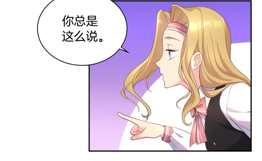 《与侯爵的50亿契约》第131话 给侍女的礼物 第108页