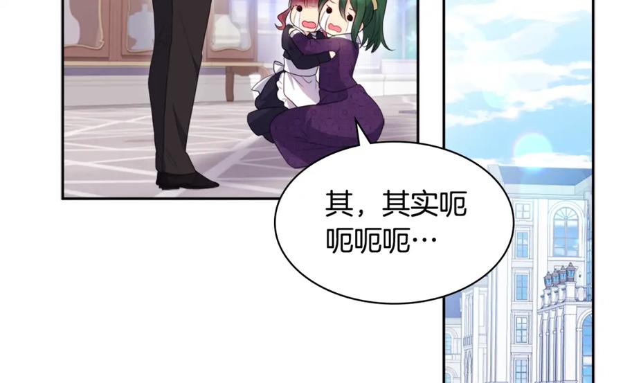 《与侯爵的50亿契约》第131话 给侍女的礼物 第68页