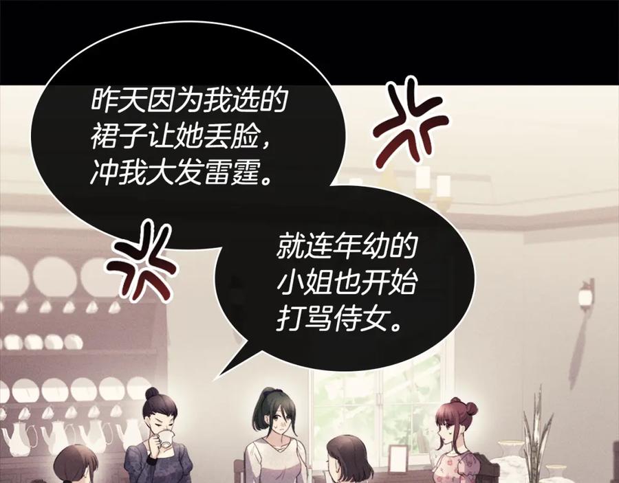 《与侯爵的50亿契约》第131话 给侍女的礼物 第47页