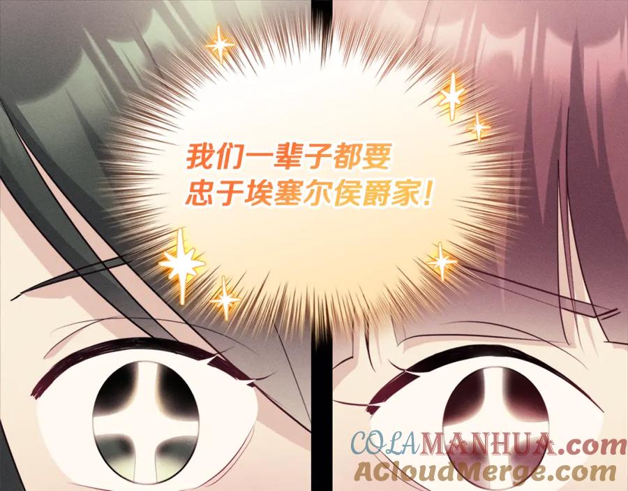 《与侯爵的50亿契约》第131话 给侍女的礼物 第53页