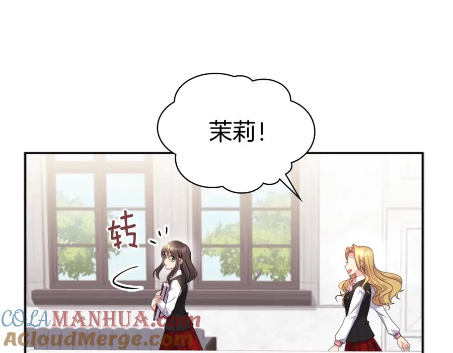 《与侯爵的50亿契约》第131话 给侍女的礼物 第97页