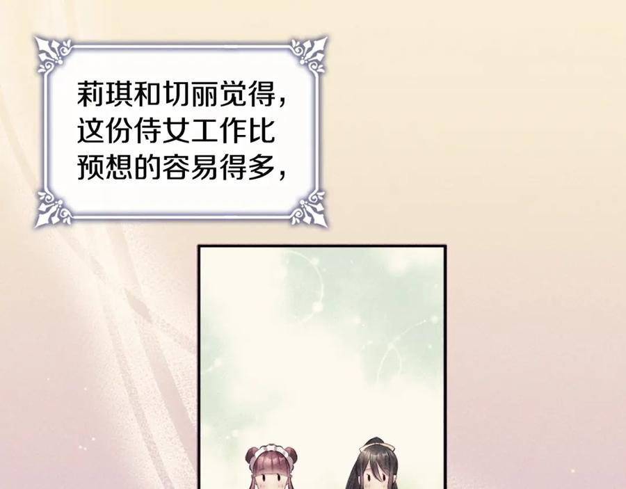 《与侯爵的50亿契约》第131话 给侍女的礼物 第43页