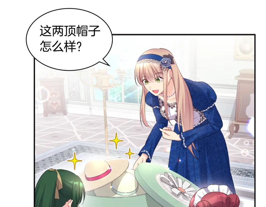 《与侯爵的50亿契约》第131话 给侍女的礼物 第79页