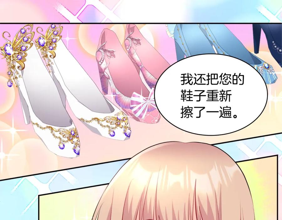 《与侯爵的50亿契约》第131话 给侍女的礼物 第7页