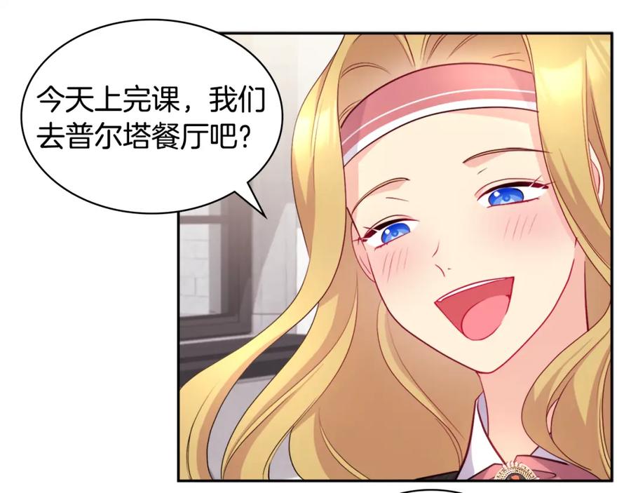 《与侯爵的50亿契约》第131话 给侍女的礼物 第99页