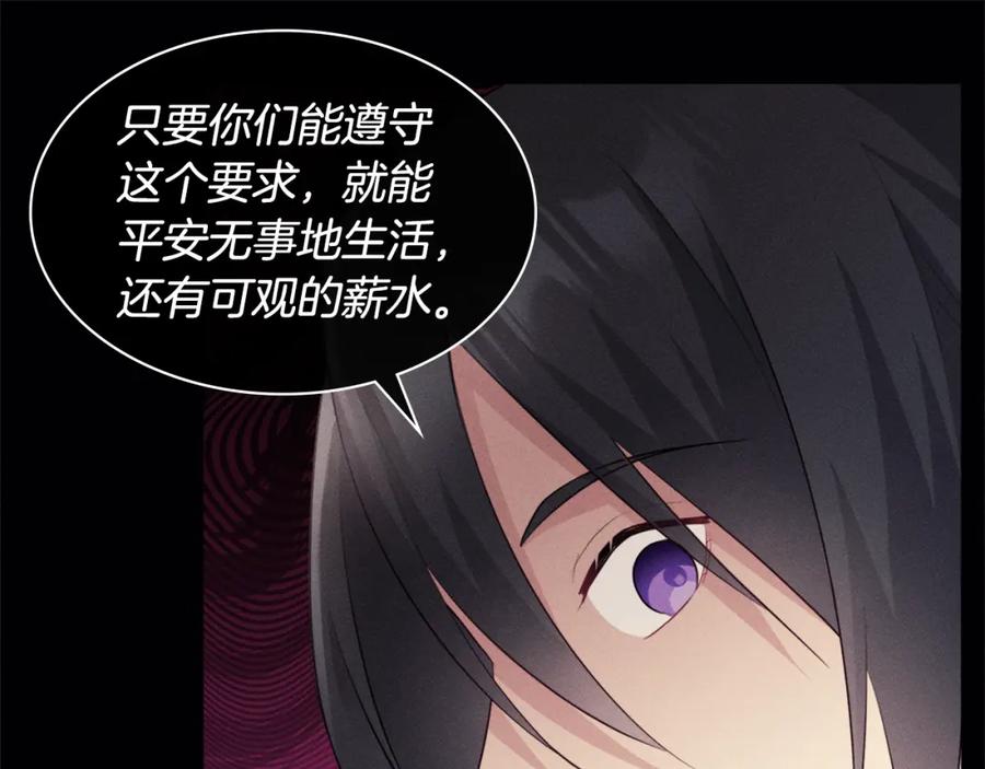 《与侯爵的50亿契约》第131话 给侍女的礼物 第27页