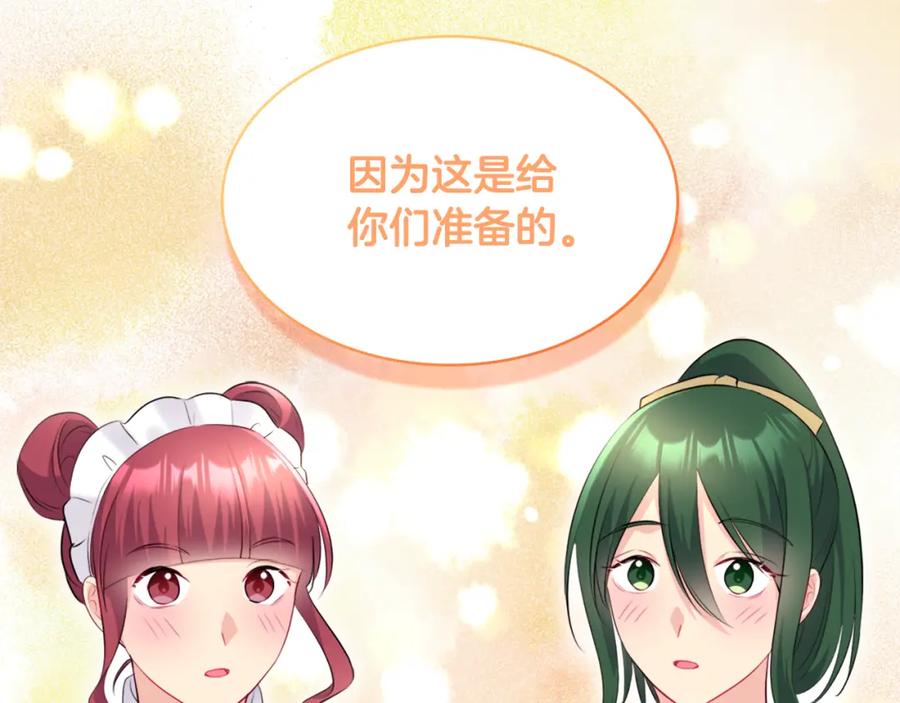 《与侯爵的50亿契约》第131话 给侍女的礼物 第83页