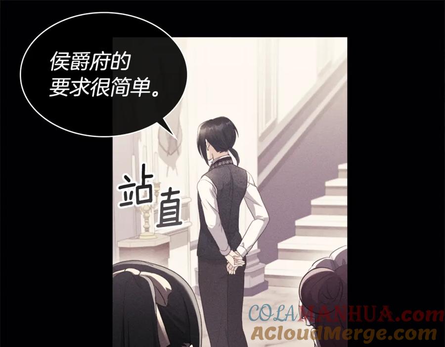 《与侯爵的50亿契约》第131话 给侍女的礼物 第25页