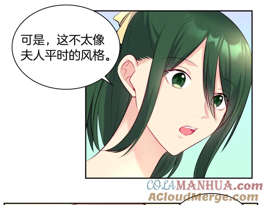 《与侯爵的50亿契约》第131话 给侍女的礼物 第81页