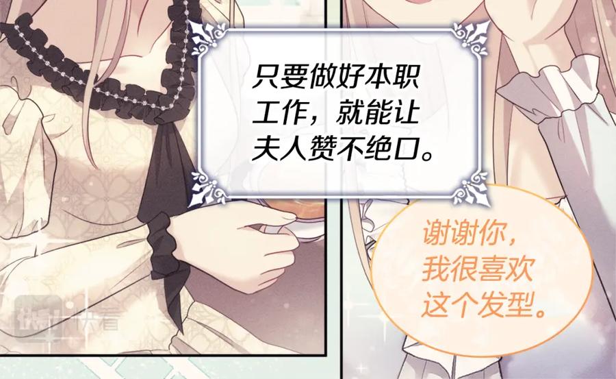 《与侯爵的50亿契约》第131话 给侍女的礼物 第42页