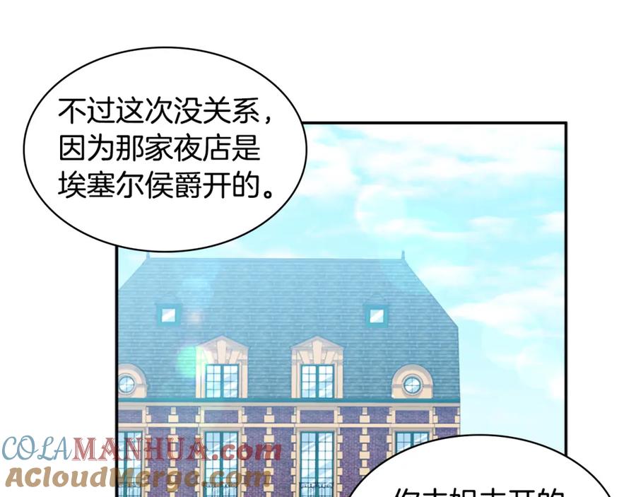 《与侯爵的50亿契约》第131话 给侍女的礼物 第109页