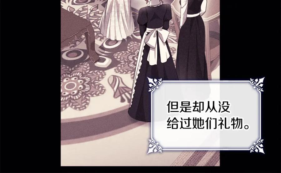 《与侯爵的50亿契约》第131话 给侍女的礼物 第58页