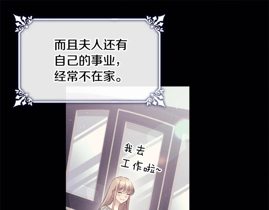 《与侯爵的50亿契约》第131话 给侍女的礼物 第39页