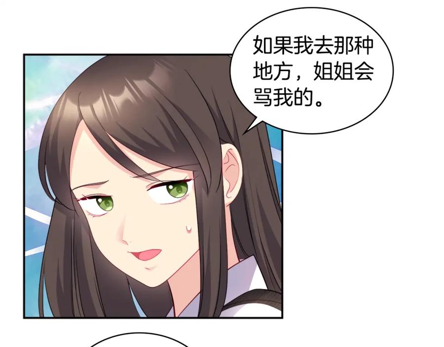 《与侯爵的50亿契约》第131话 给侍女的礼物 第107页