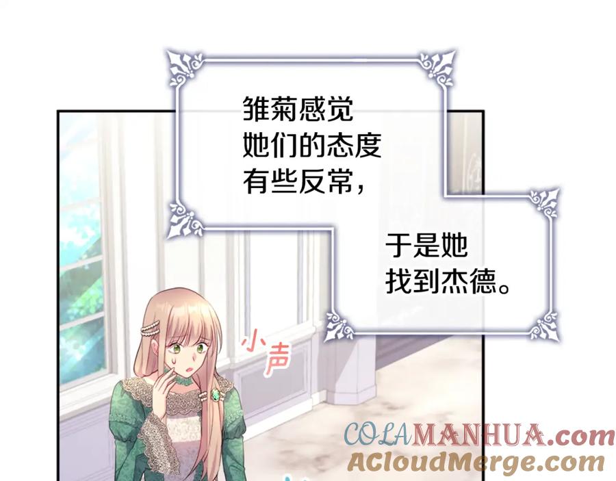 《与侯爵的50亿契约》第131话 给侍女的礼物 第65页