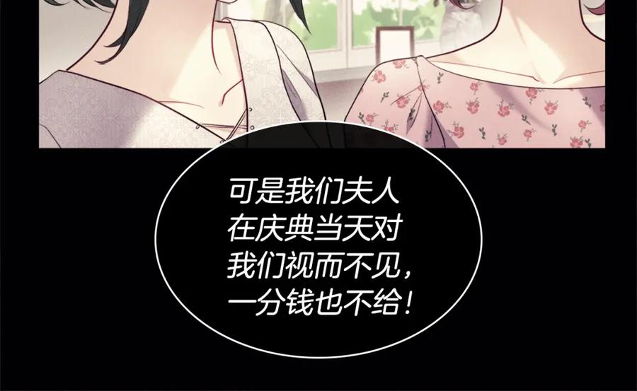 《与侯爵的50亿契约》第131话 给侍女的礼物 第50页