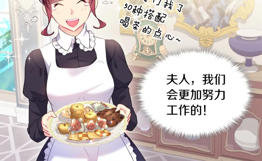 《与侯爵的50亿契约》第131话 给侍女的礼物 第62页