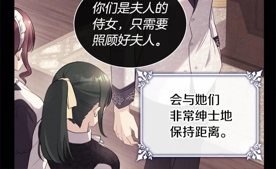 《与侯爵的50亿契约》第131话 给侍女的礼物 第36页