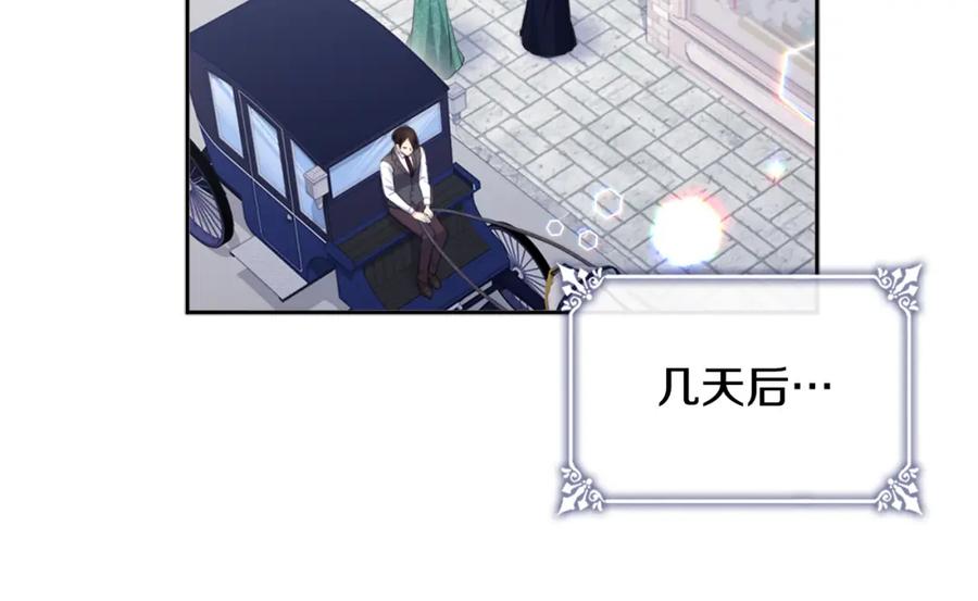 《与侯爵的50亿契约》第131话 给侍女的礼物 第76页