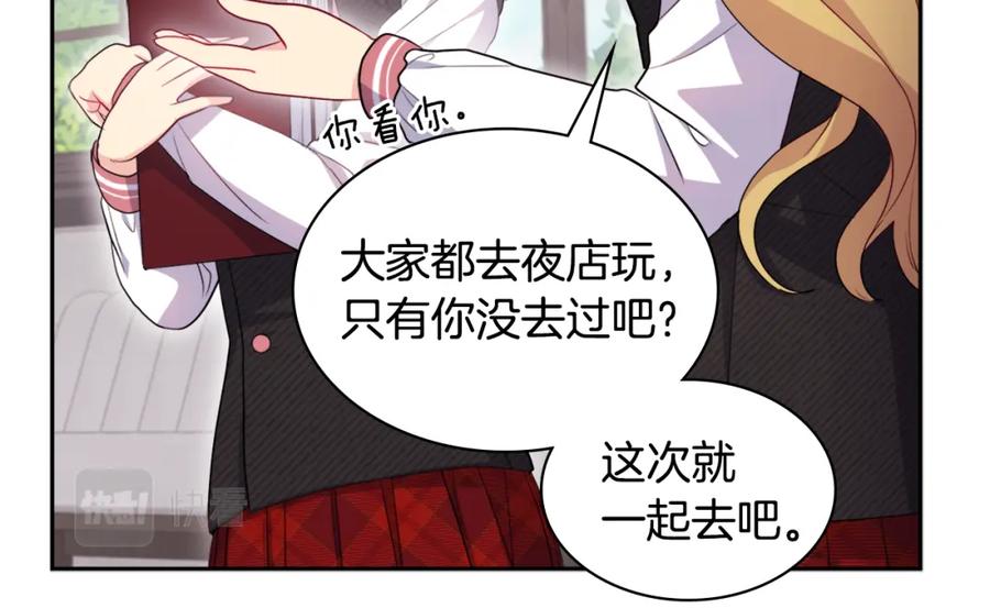 《与侯爵的50亿契约》第131话 给侍女的礼物 第106页