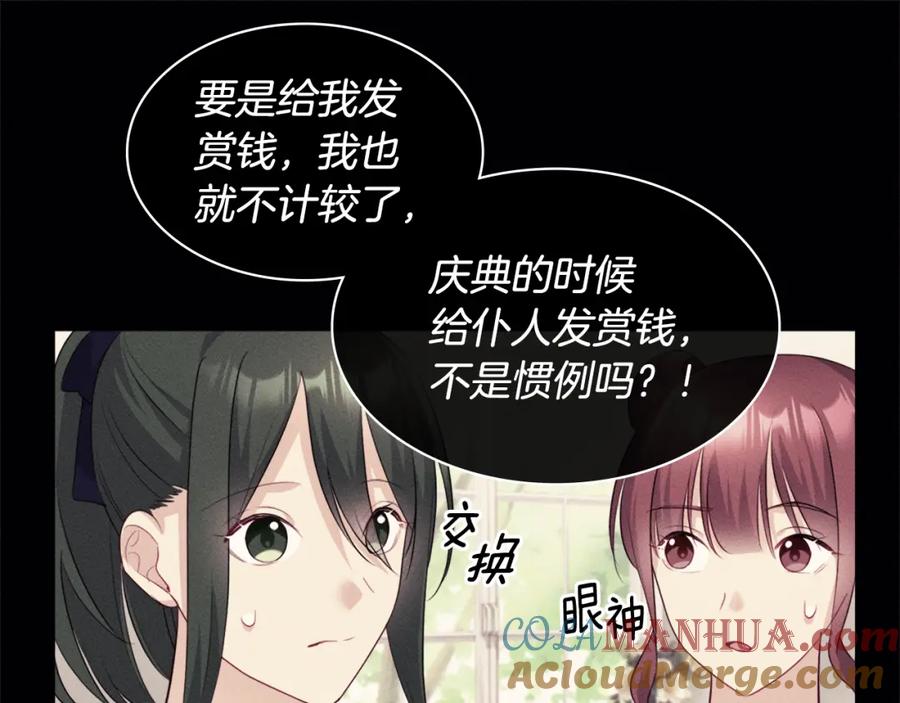 《与侯爵的50亿契约》第131话 给侍女的礼物 第49页