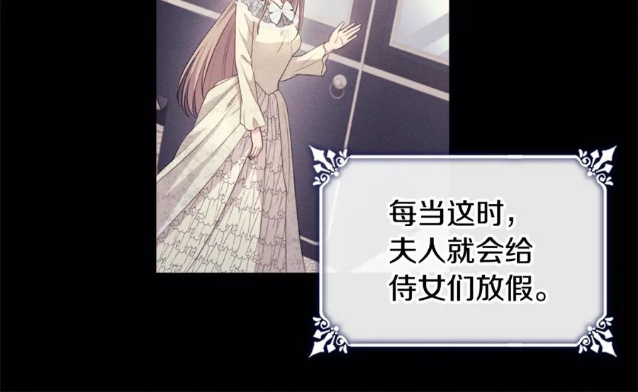 《与侯爵的50亿契约》第131话 给侍女的礼物 第40页