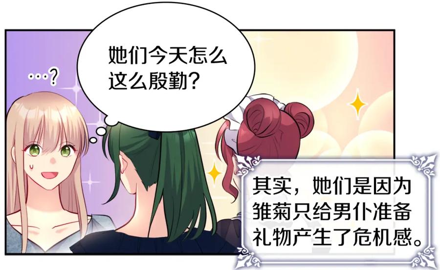 《与侯爵的50亿契约》第131话 给侍女的礼物 第14页