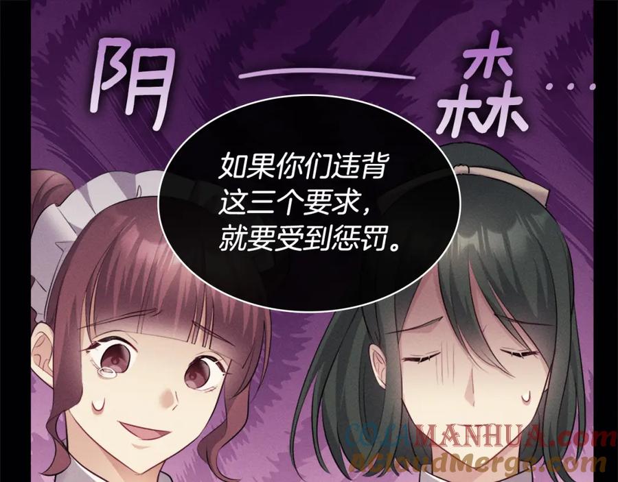 《与侯爵的50亿契约》第131话 给侍女的礼物 第29页