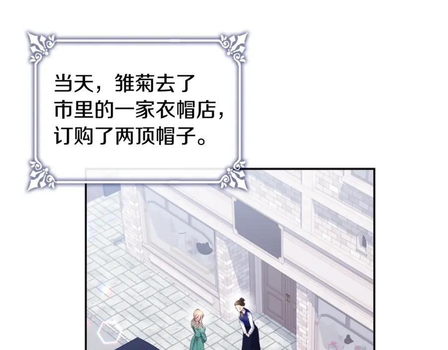 《与侯爵的50亿契约》第131话 给侍女的礼物 第75页