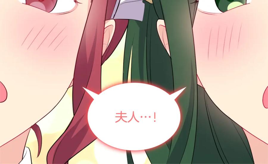 《与侯爵的50亿契约》第131话 给侍女的礼物 第86页
