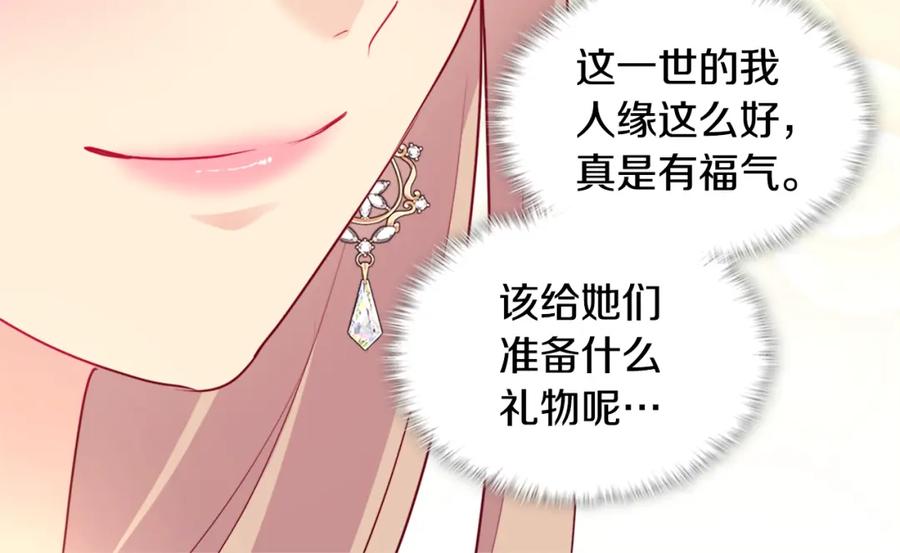 《与侯爵的50亿契约》第131话 给侍女的礼物 第74页