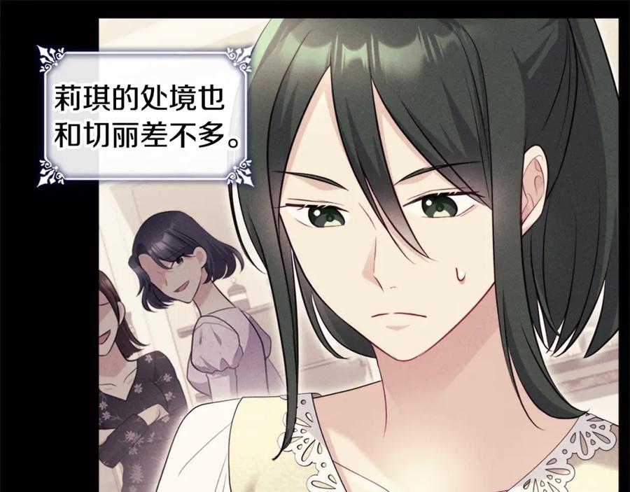 《与侯爵的50亿契约》第131话 给侍女的礼物 第23页