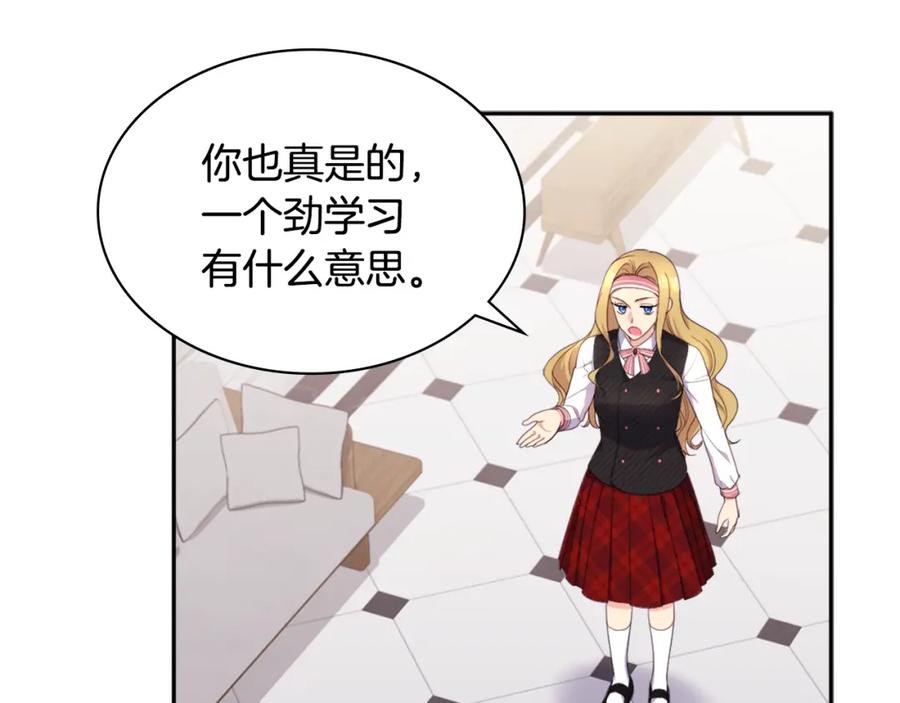 《与侯爵的50亿契约》第131话 给侍女的礼物 第103页