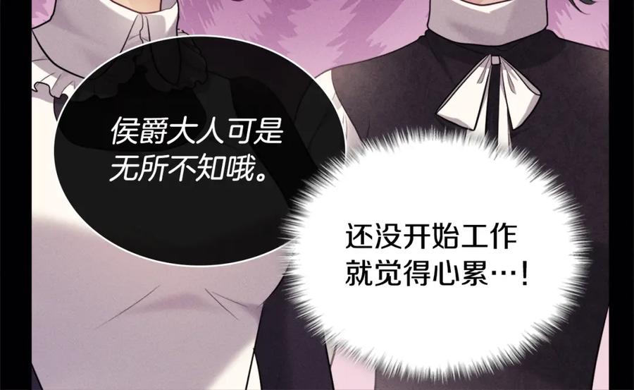 《与侯爵的50亿契约》第131话 给侍女的礼物 第30页
