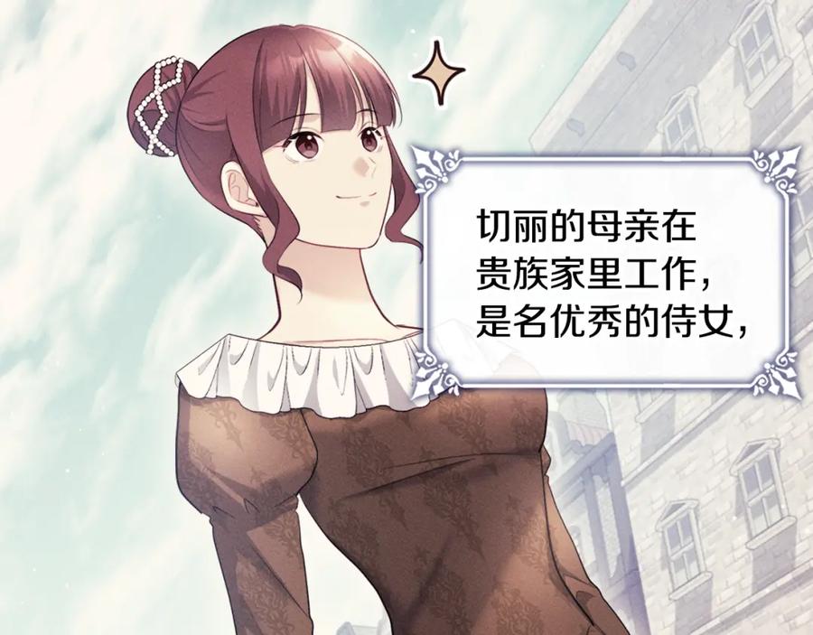 《与侯爵的50亿契约》第131话 给侍女的礼物 第19页