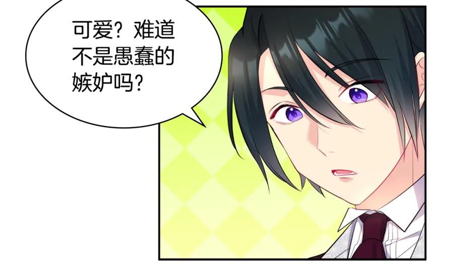 《与侯爵的50亿契约》第131话 给侍女的礼物 第72页
