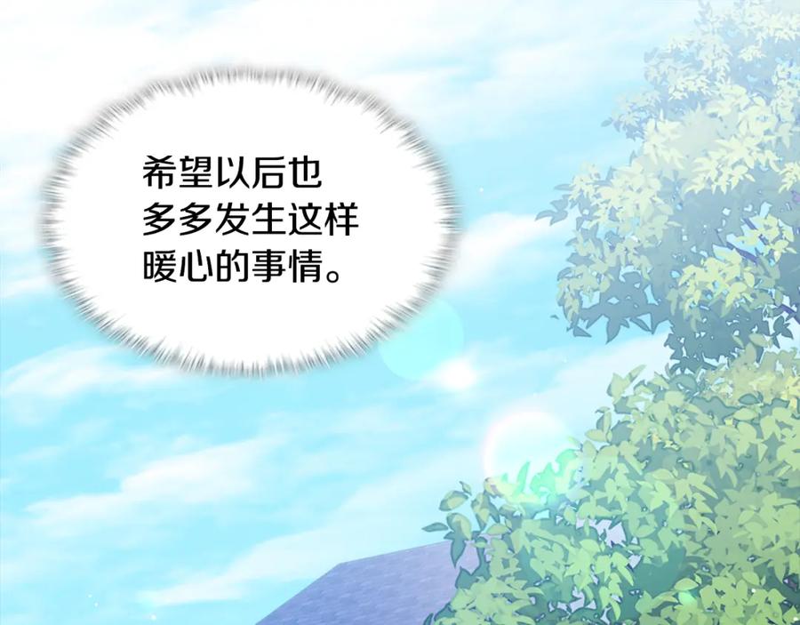 《与侯爵的50亿契约》第131话 给侍女的礼物 第91页