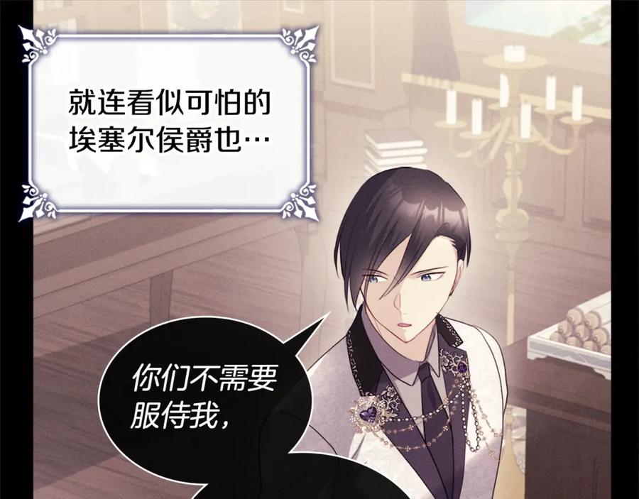 《与侯爵的50亿契约》第131话 给侍女的礼物 第35页